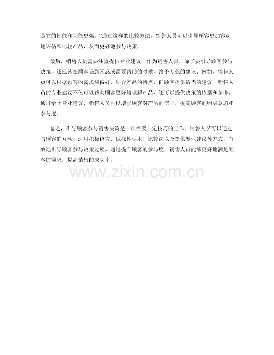 引导顾客参与销售决策的话术方法.docx_第2页