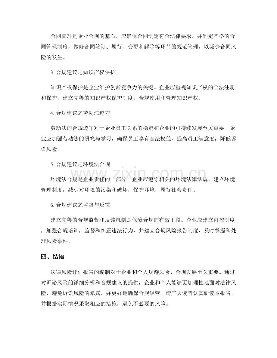 法律风险评估报告：诉讼风险与合规建议.docx_第2页