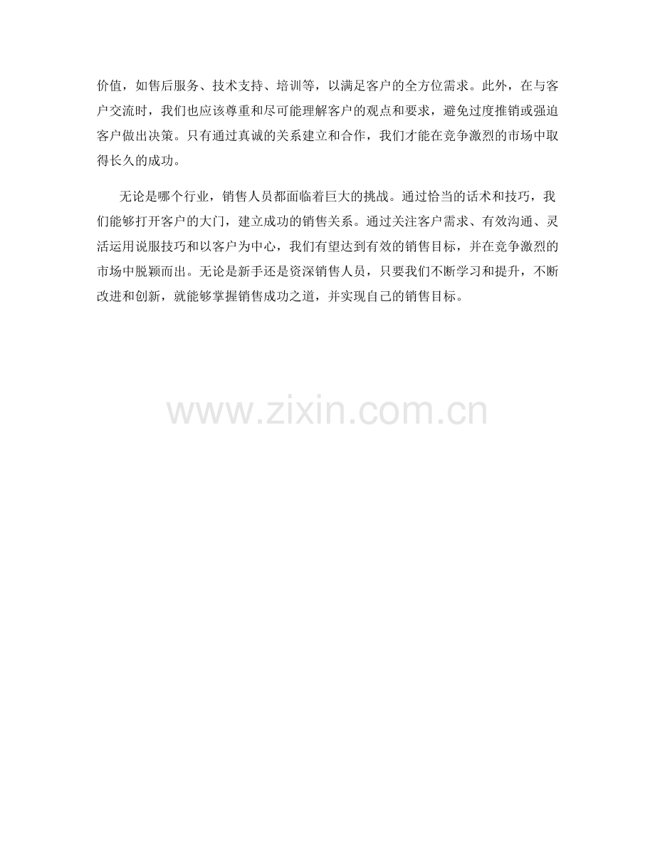 销售成功之道：开启客户购买的关键话术.docx_第2页