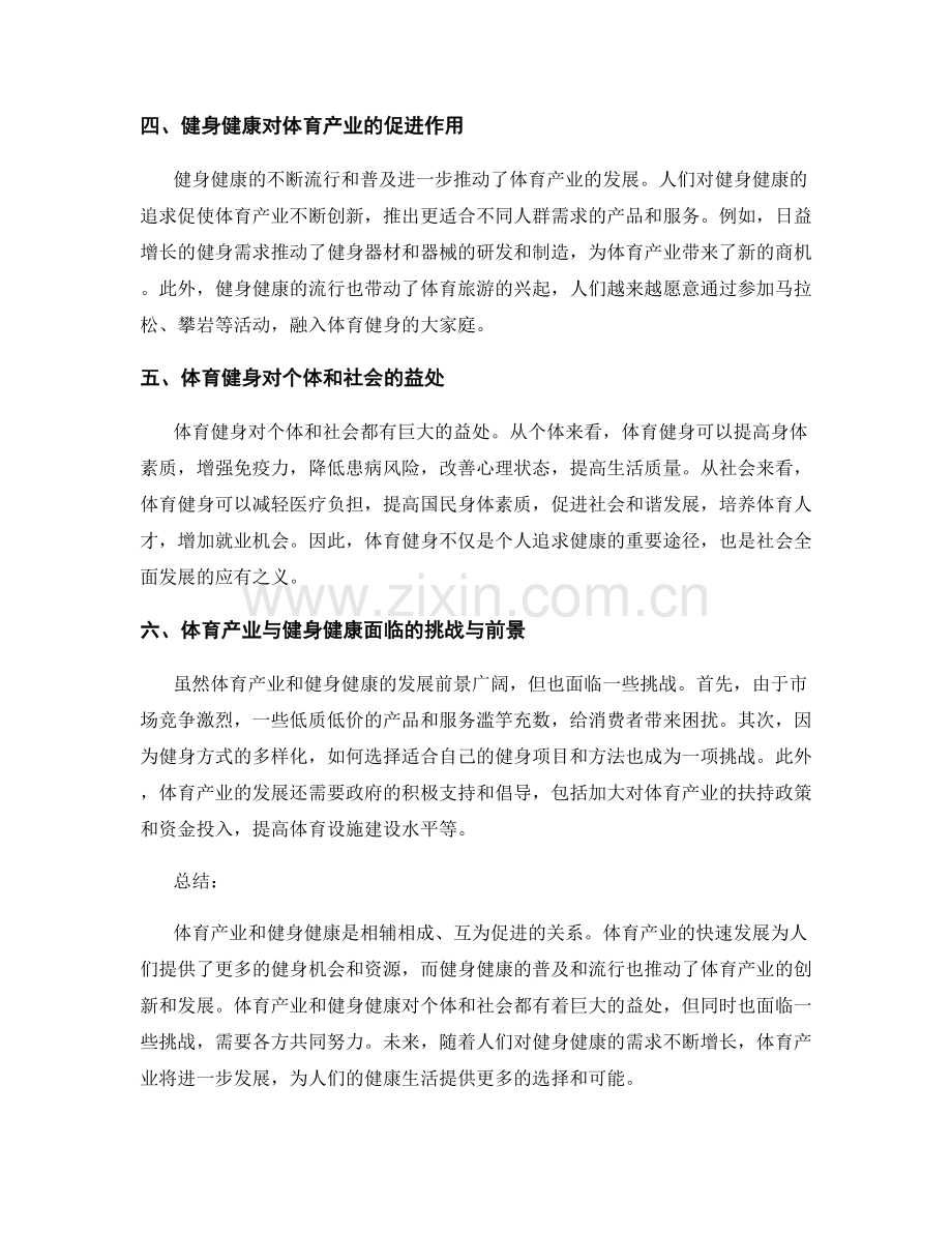 报告中的体育产业与健身健康.docx_第2页