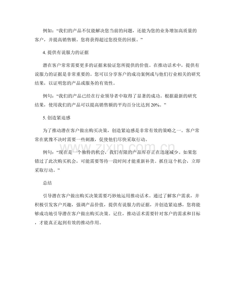 引导潜在客户做出购买决策的推动话术.docx_第2页