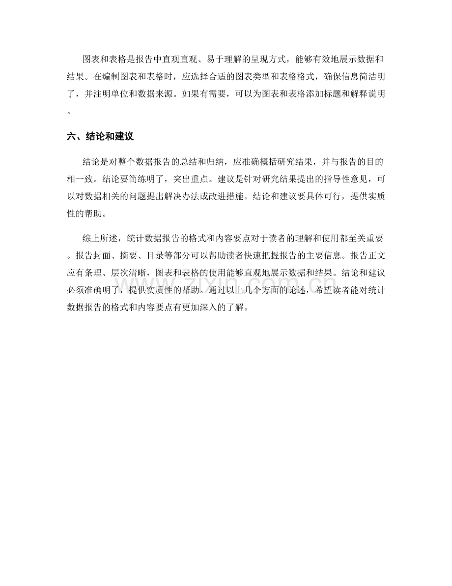 统计数据报告的格式和内容要点.docx_第2页