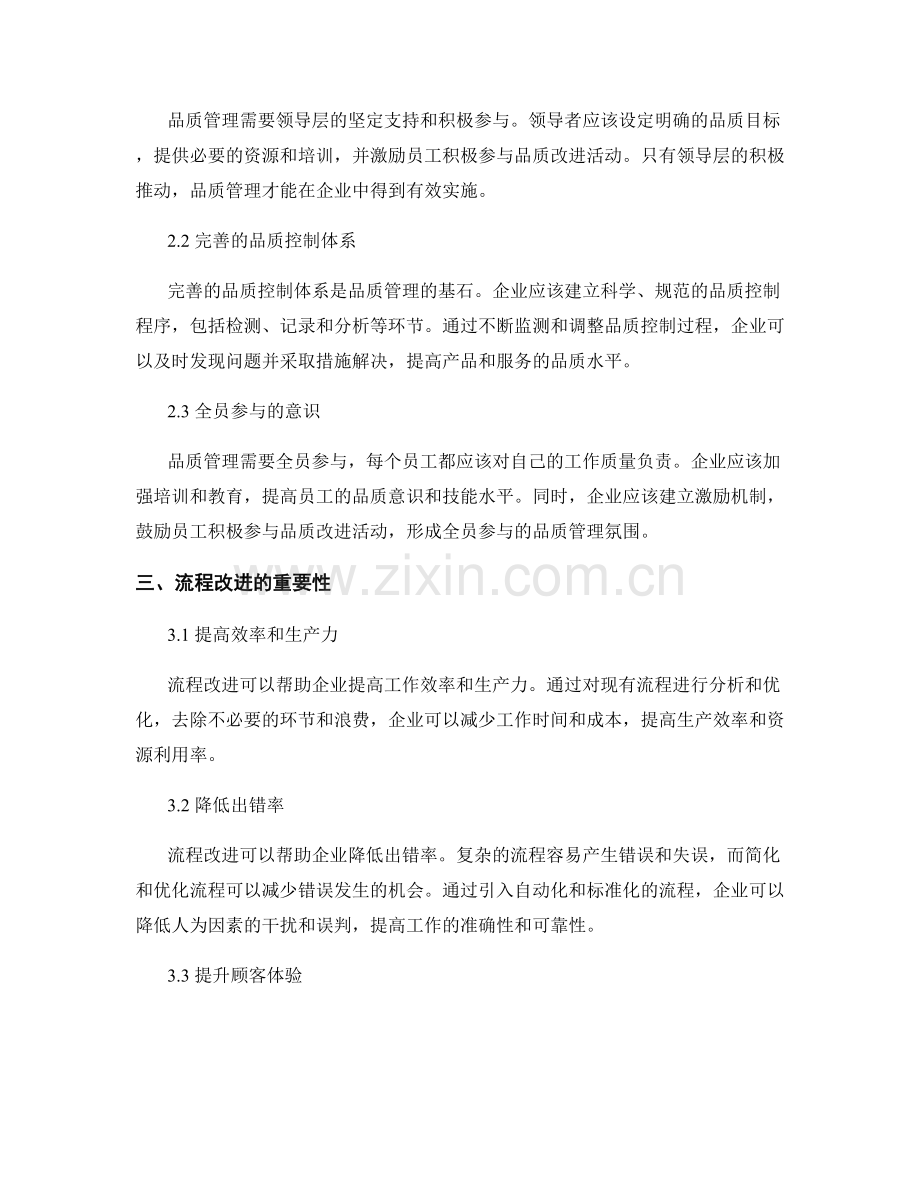 报告中的品质管理和流程改进分析.docx_第2页