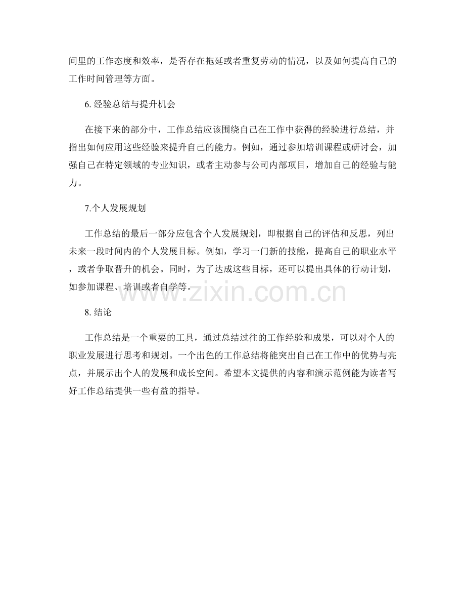 工作总结的重要内容与演示范例.docx_第2页