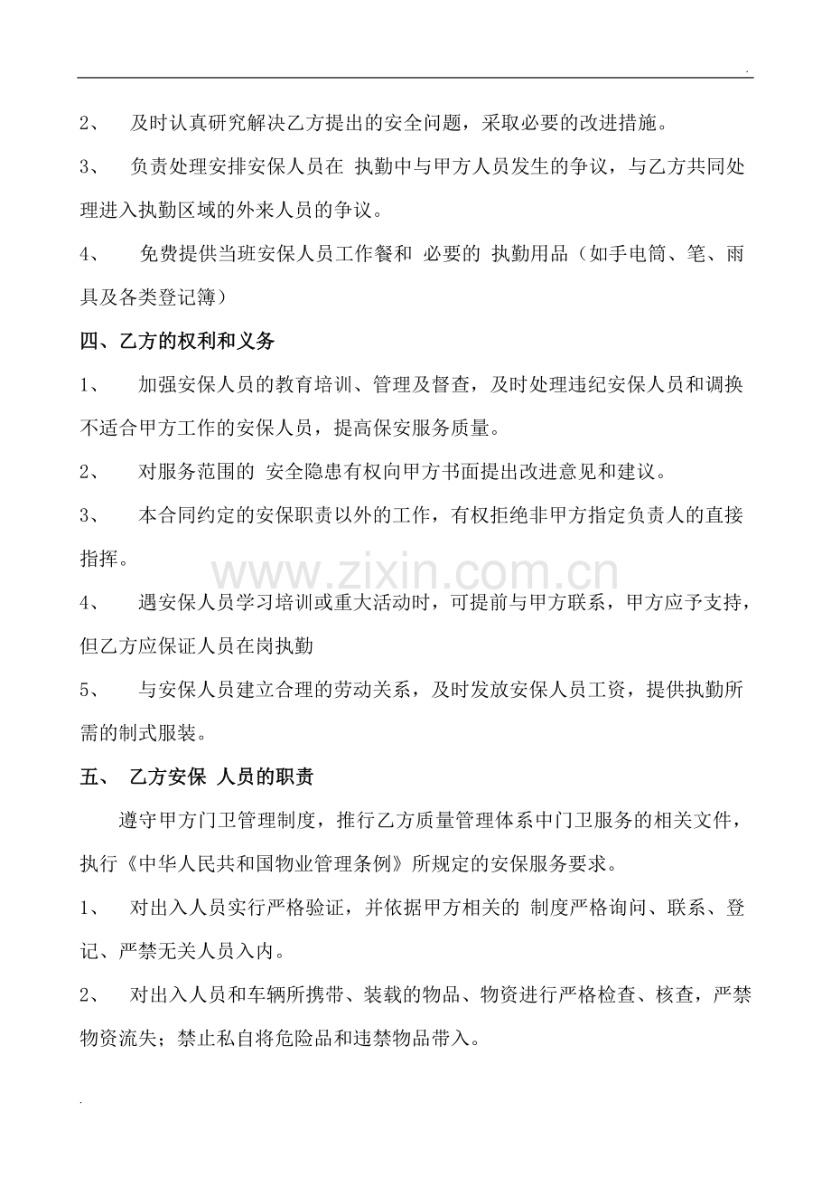 安保人员劳务派遣合同.doc_第2页