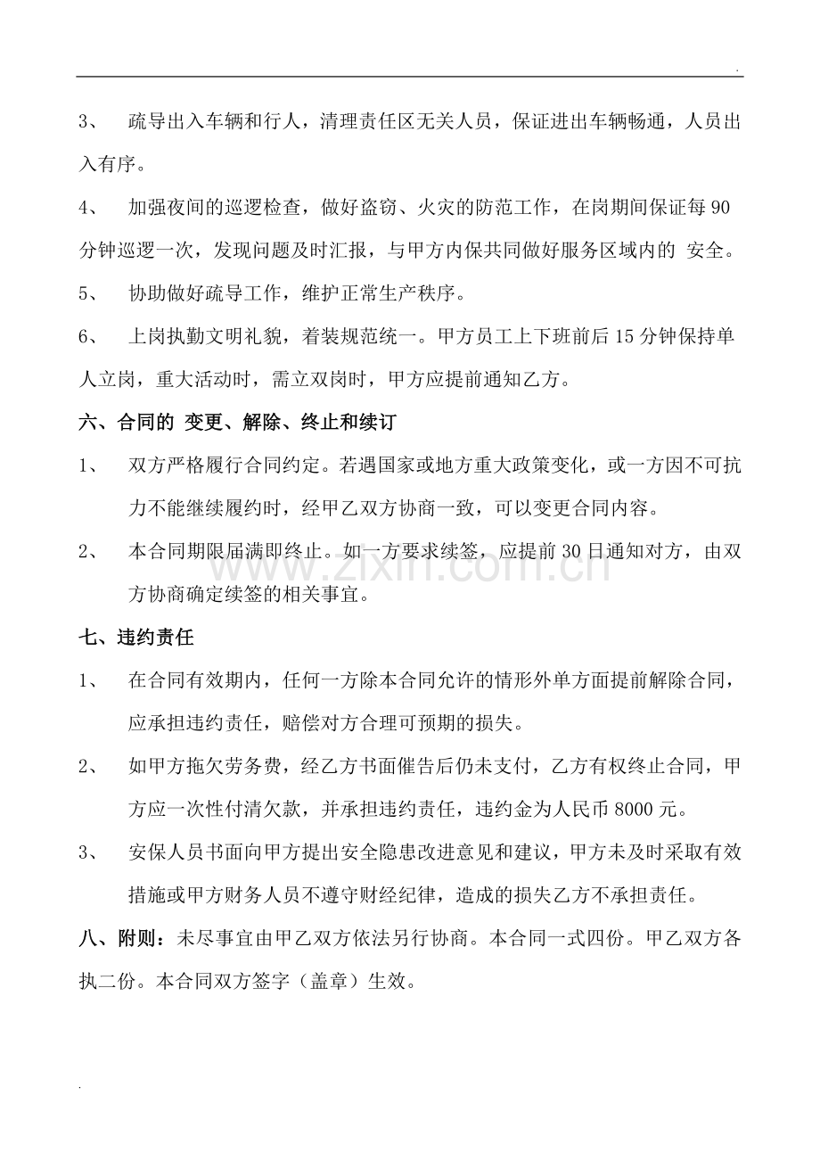 安保人员劳务派遣合同.doc_第3页