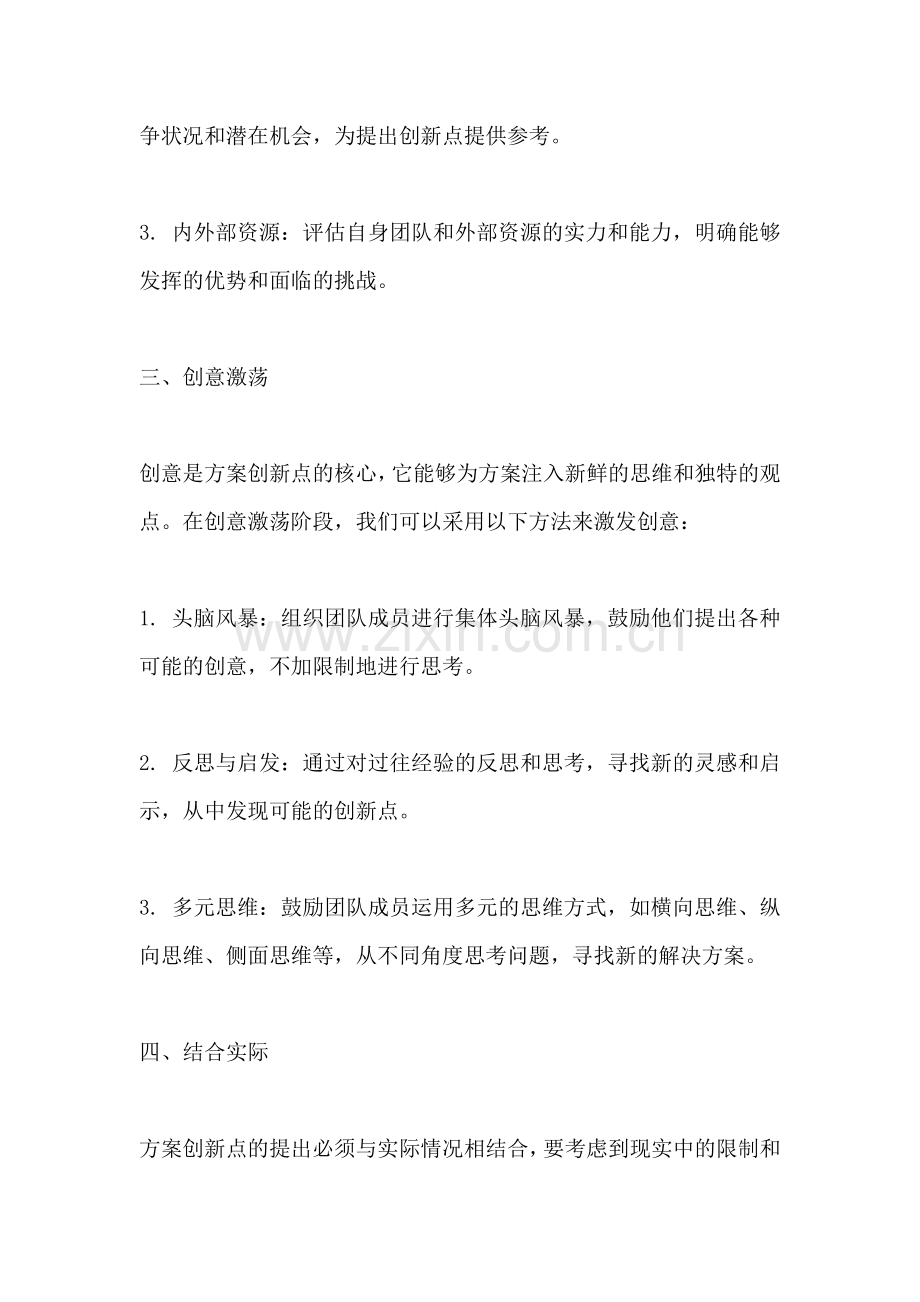 方案创新点怎么写.docx_第2页