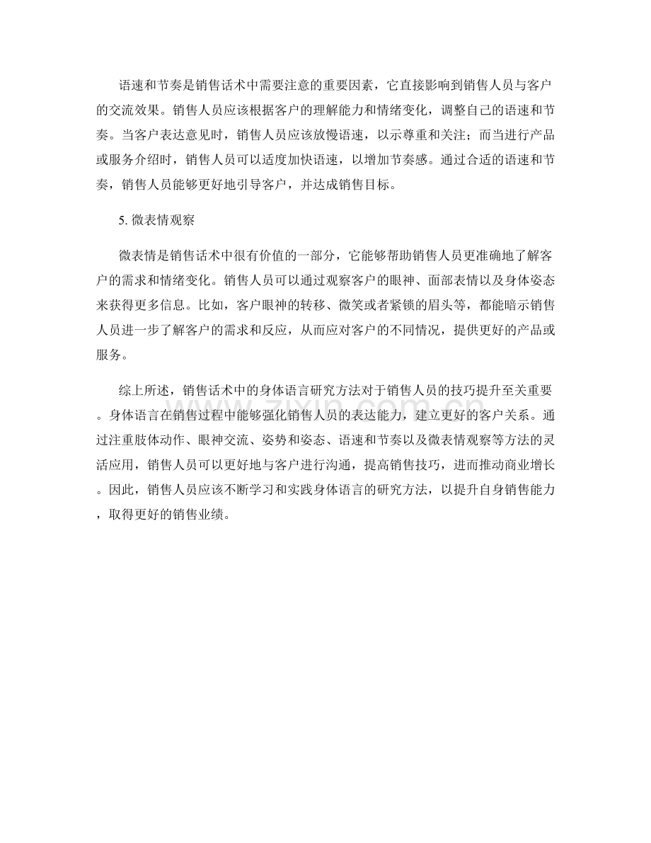 销售话术中的身体语言研究方法.docx_第2页