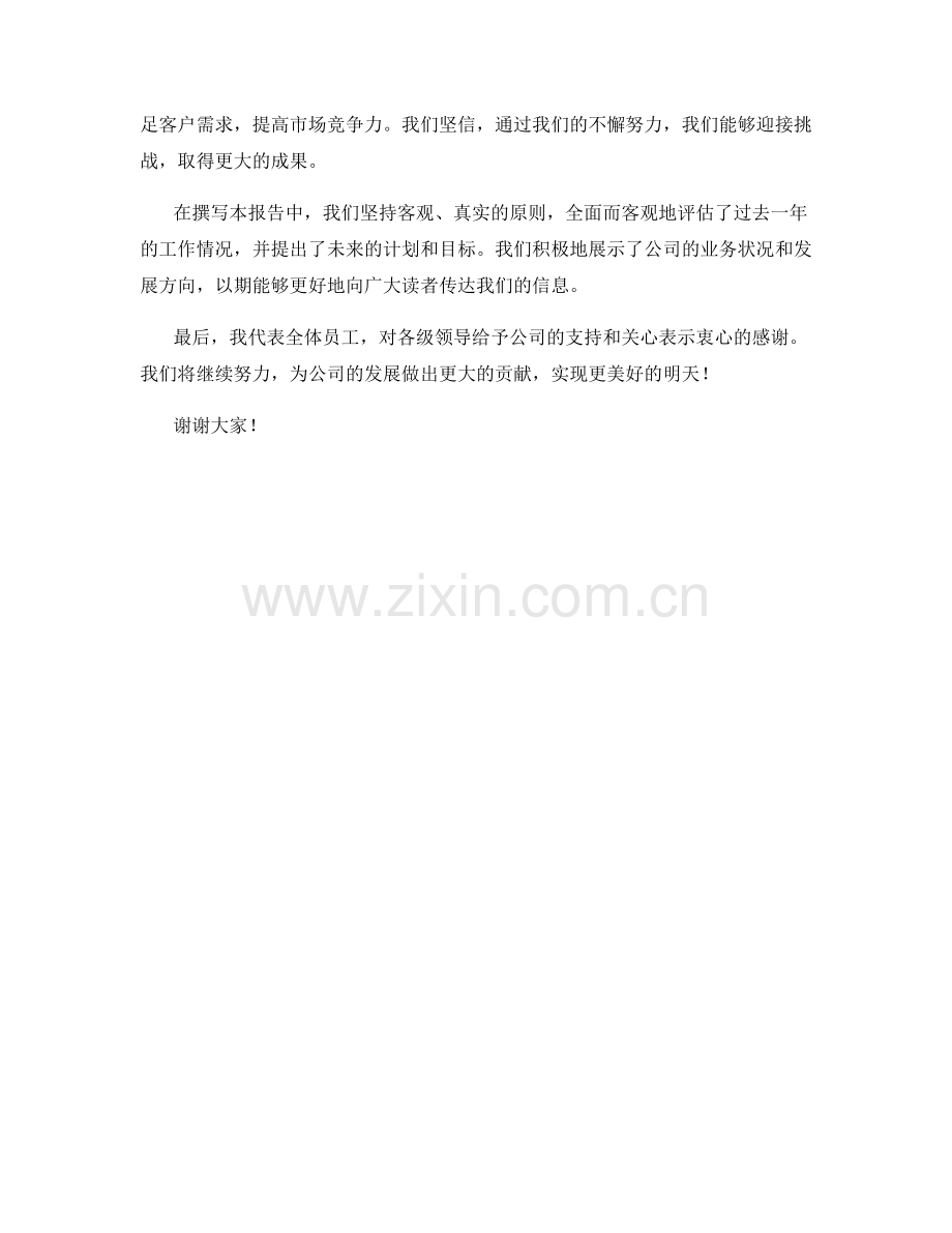 2023年度报告：国内外政策变化与政府合作机遇.docx_第2页