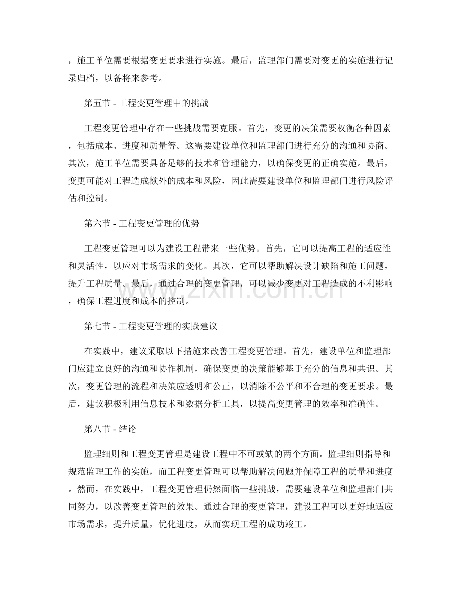 监理细则与工程变更管理实践指南.docx_第2页