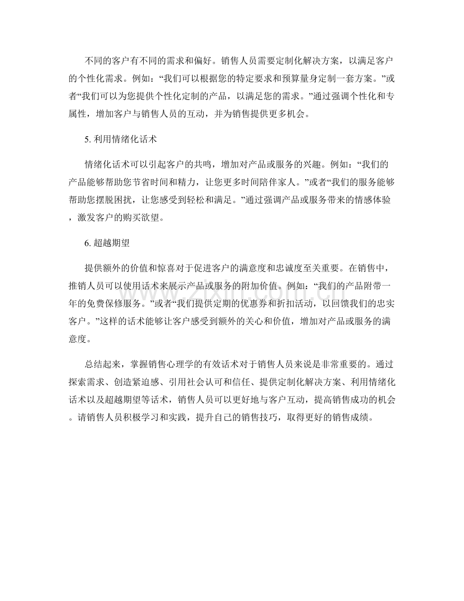 掌握销售心理学的有效话术.docx_第2页