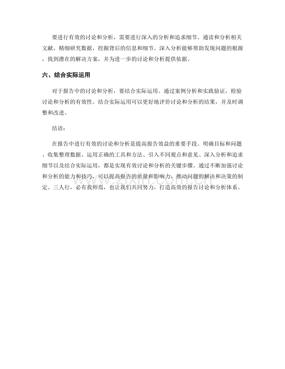 报告中进行有效的讨论与分析.docx_第2页