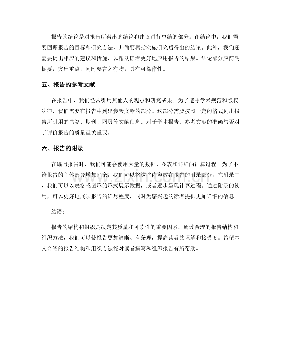 报告的结构和组织方法.docx_第2页