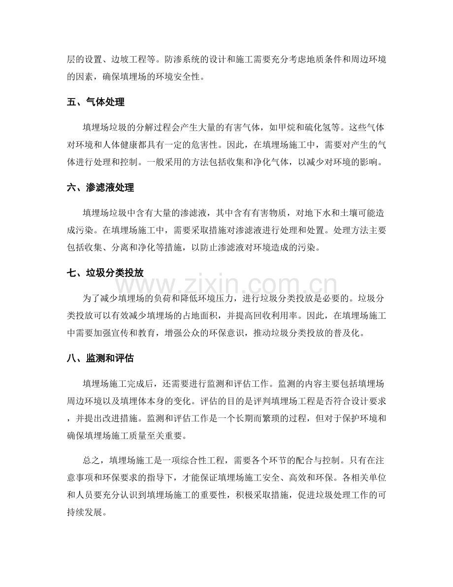 填埋场施工注意事项与环保要求.docx_第2页