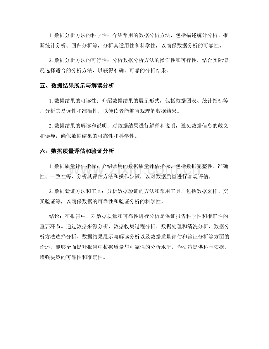 报告中的数据质量与可靠性分析.docx_第2页