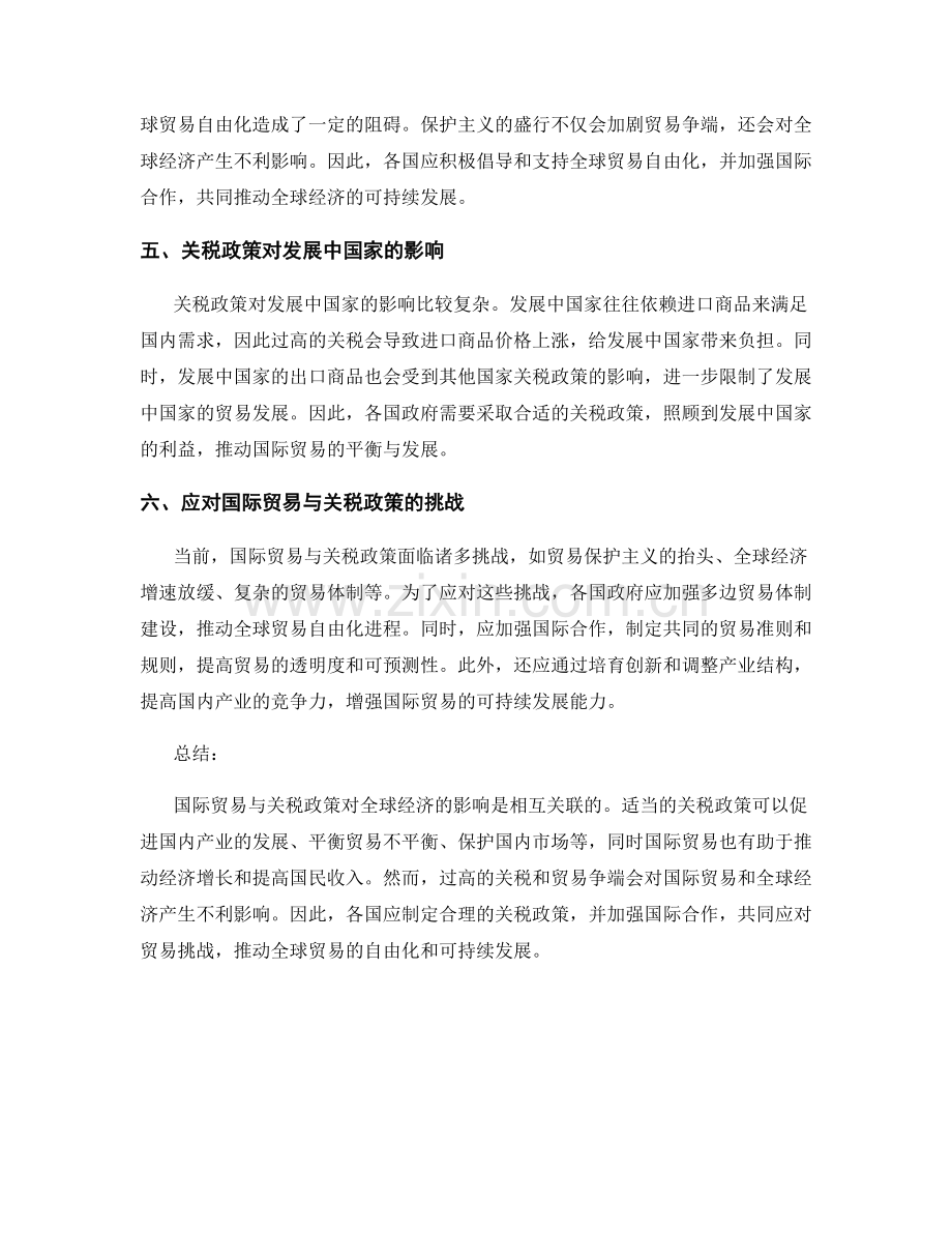 报告中的国际贸易与关税政策.docx_第2页