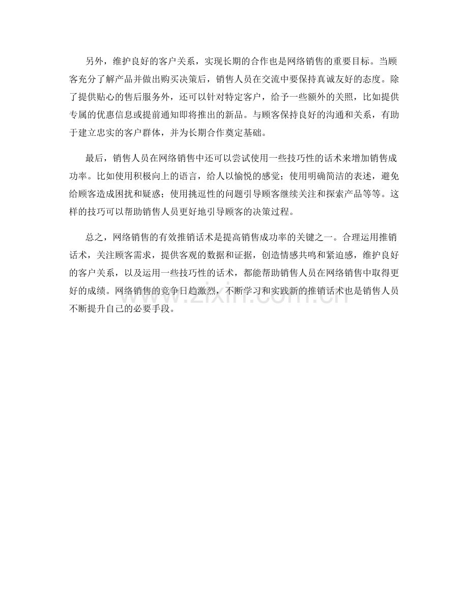 网络销售的有效推销话术.docx_第2页