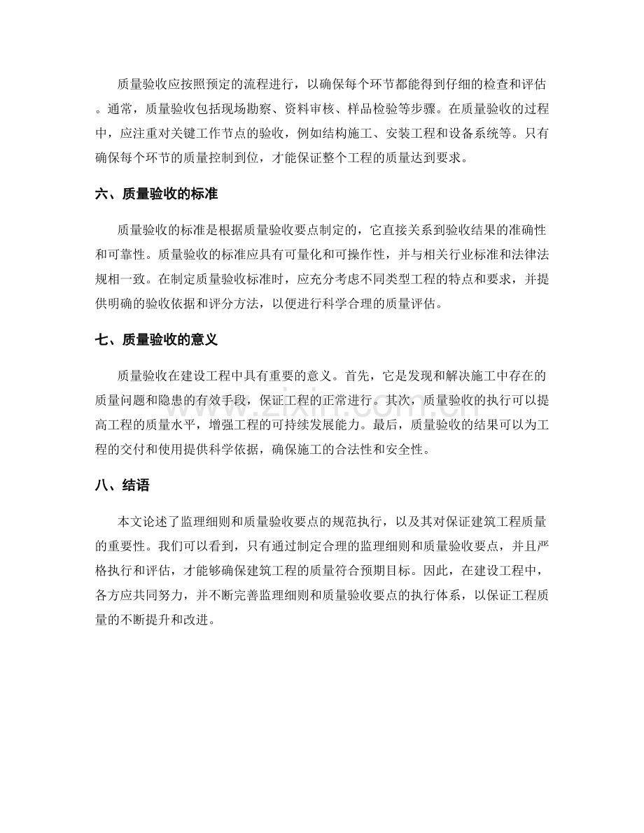 监理细则与质量验收要点的规范执行.docx_第2页