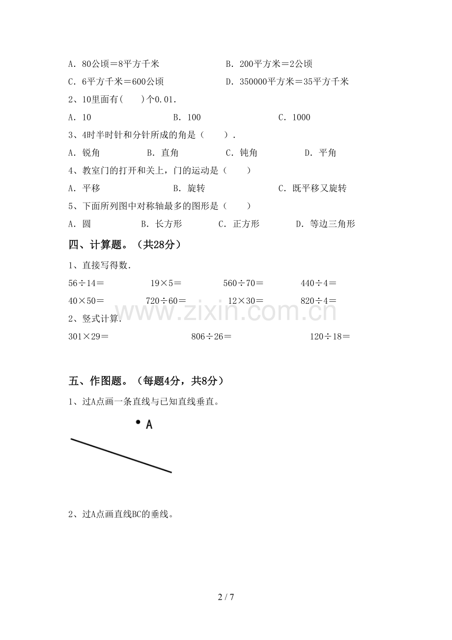 2022年四年级数学上册期末测试卷(及参考答案).doc_第2页