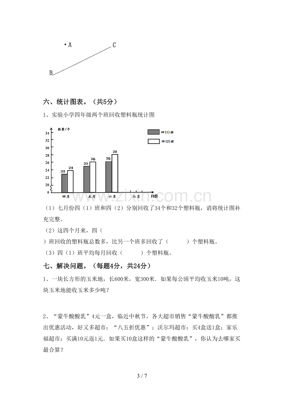 2022年四年级数学上册期末测试卷(及参考答案).doc_第3页