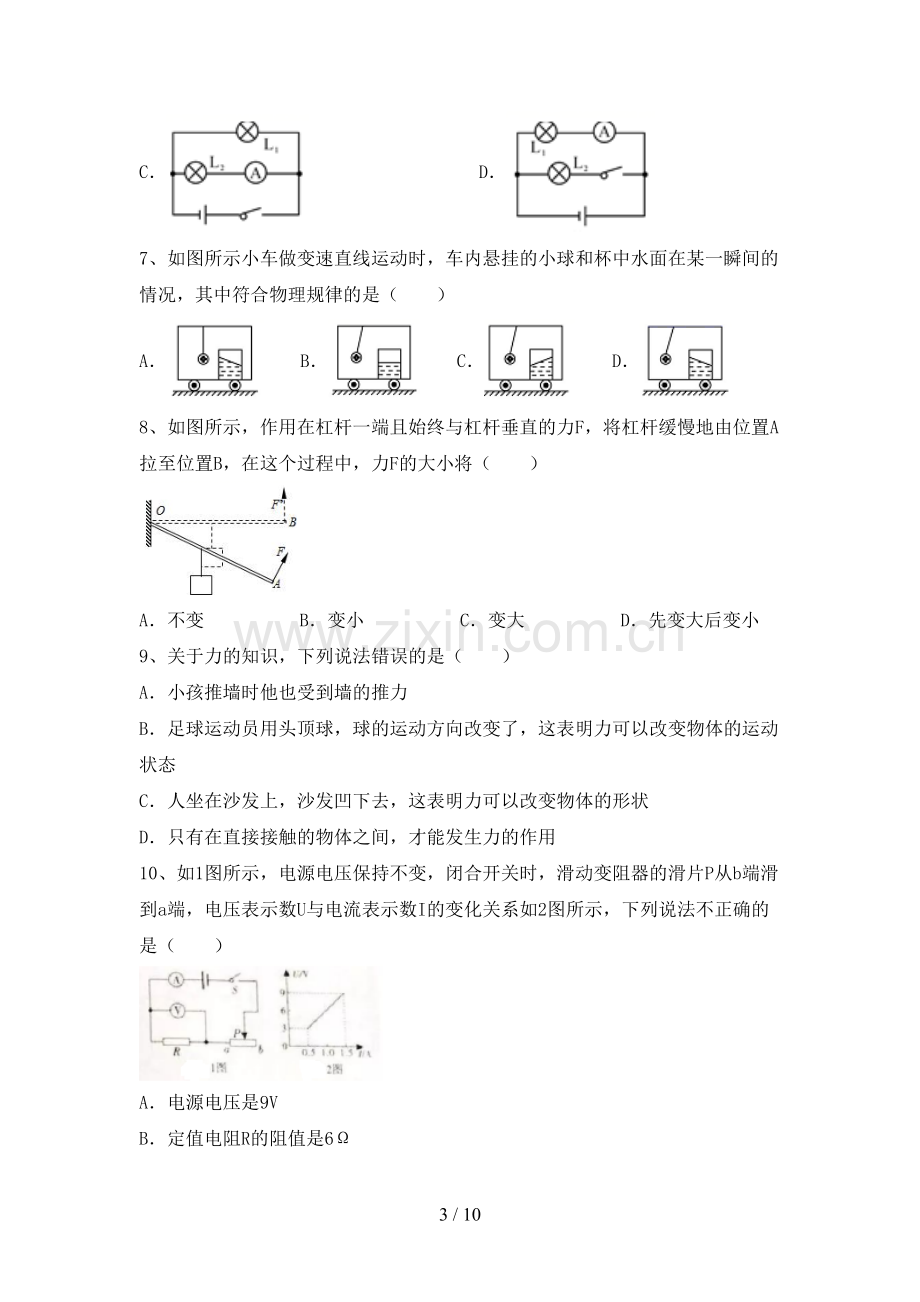 2021—2022年人教版九年级物理(上册)期末试卷含参考答案.doc_第3页