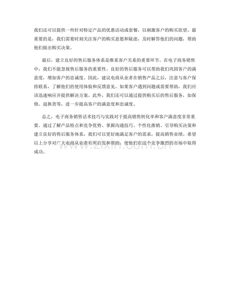 电子商务销售话术技巧与实践.docx_第2页