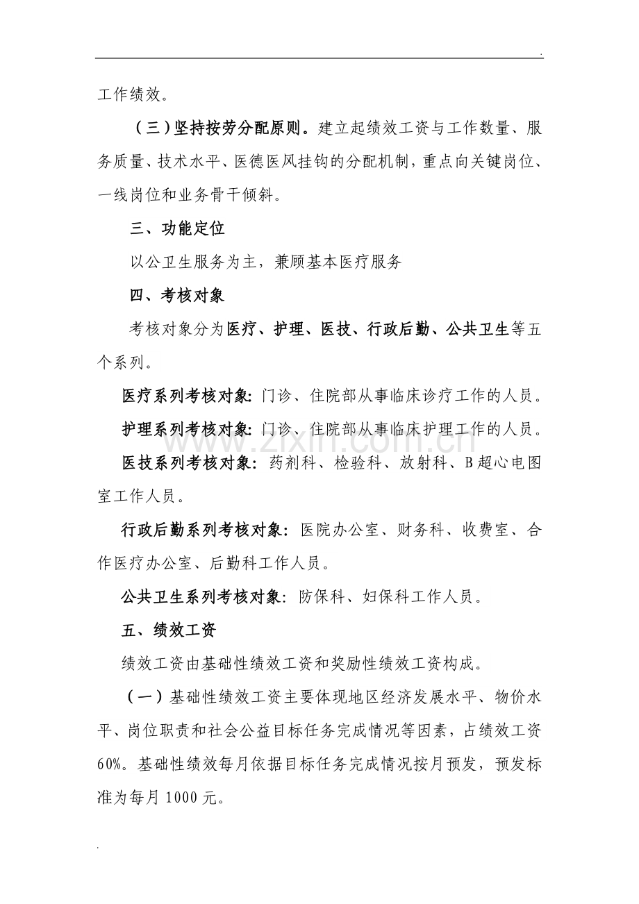 卫生院绩效考核和分配方案.doc_第2页