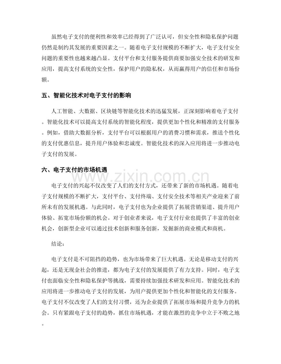 电子支付趋势与市场机遇报告.docx_第2页