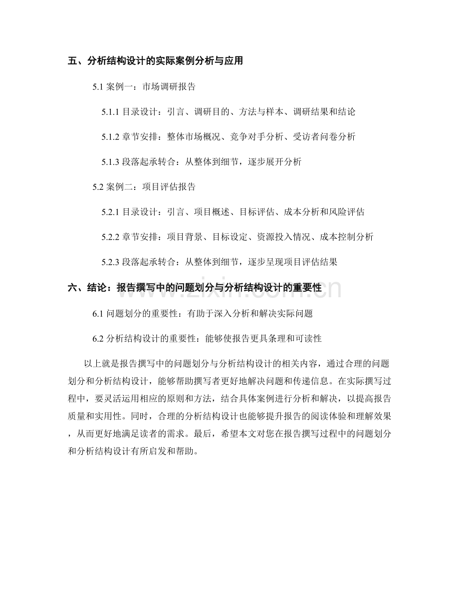 报告撰写中的问题划分与分析结构设计.docx_第2页