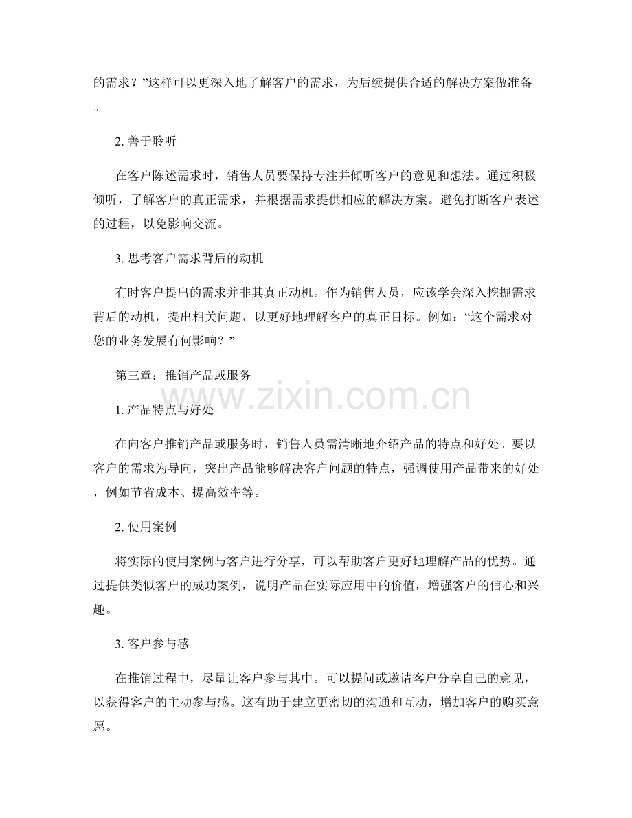 销售话术修炼手册.docx_第2页