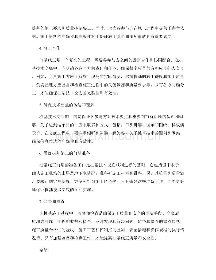 桩基技术交底关键步骤解析与梳理.docx_第2页