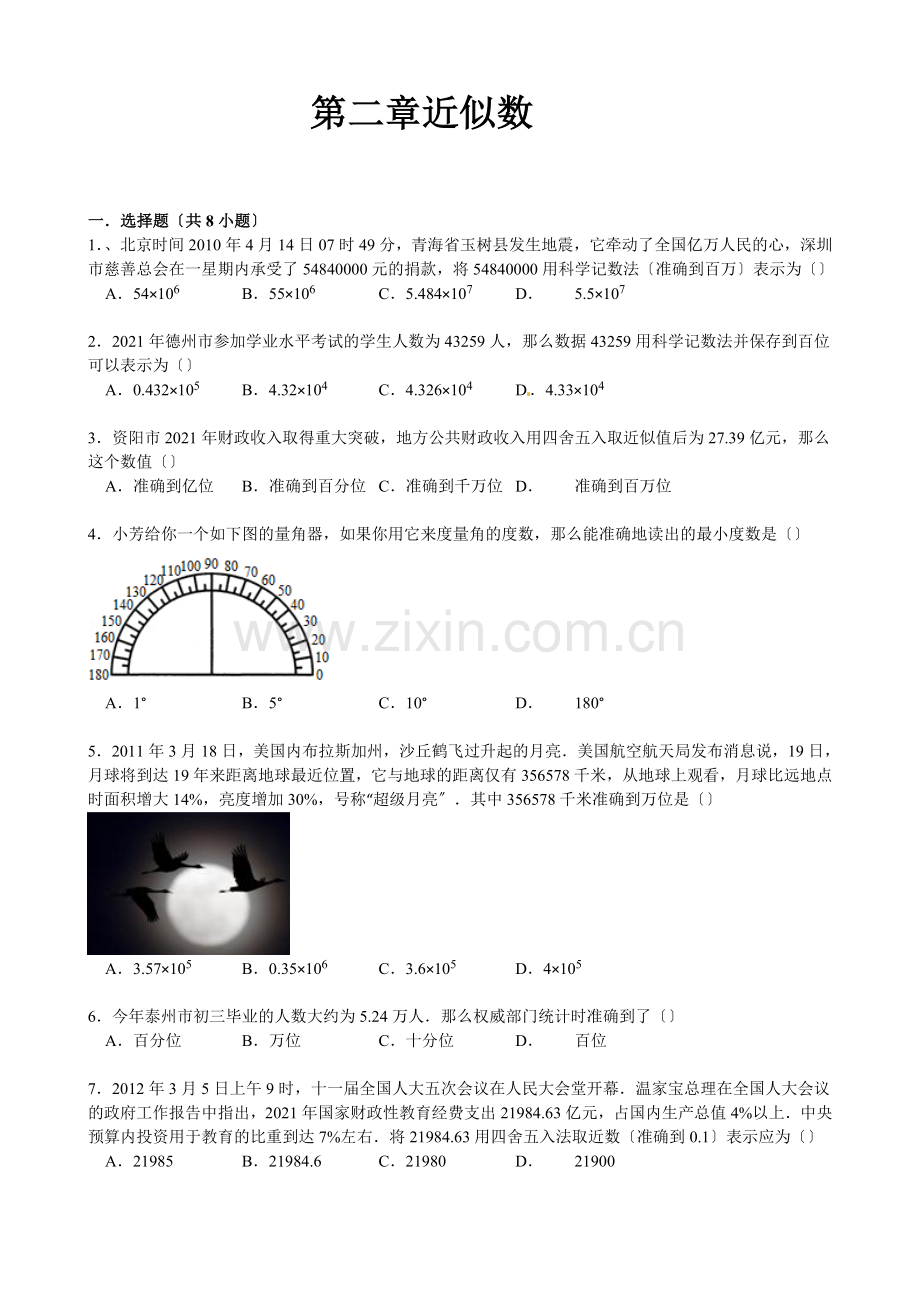 华师大版数学七年级上册练习1：2.14近似数.doc_第1页