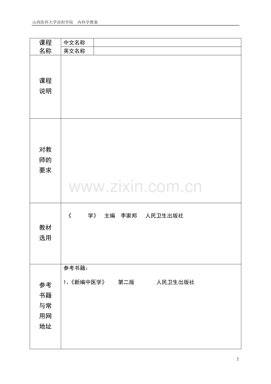 教案讲稿-支扩1.doc_第2页