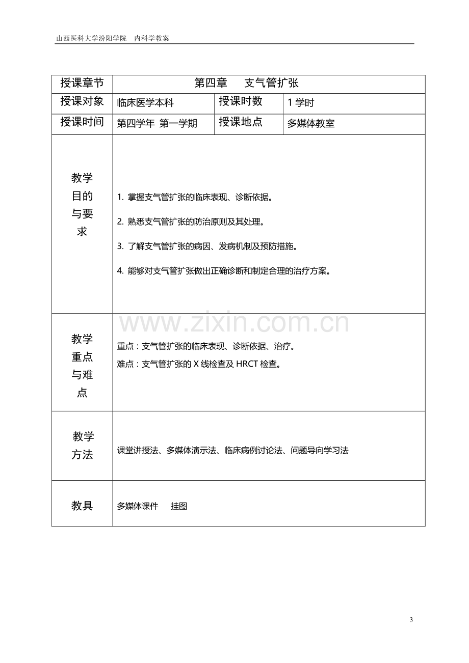 教案讲稿-支扩1.doc_第3页