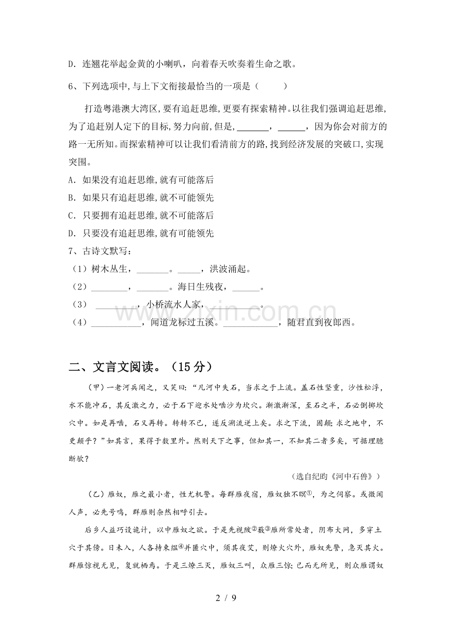 人教版七年级语文上册期末考试题(及答案).doc_第2页