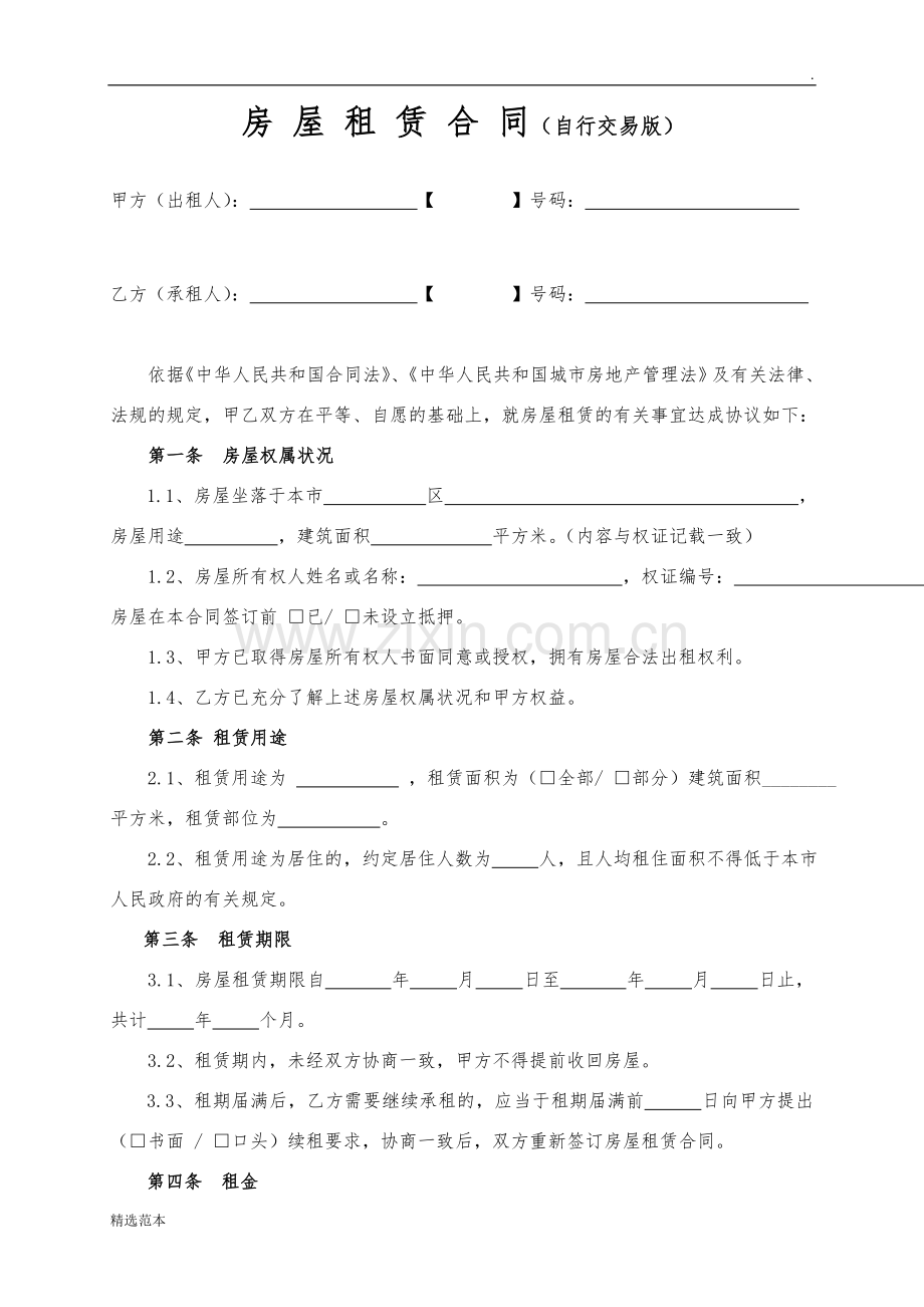 房屋租赁合同官方版本.docx_第1页