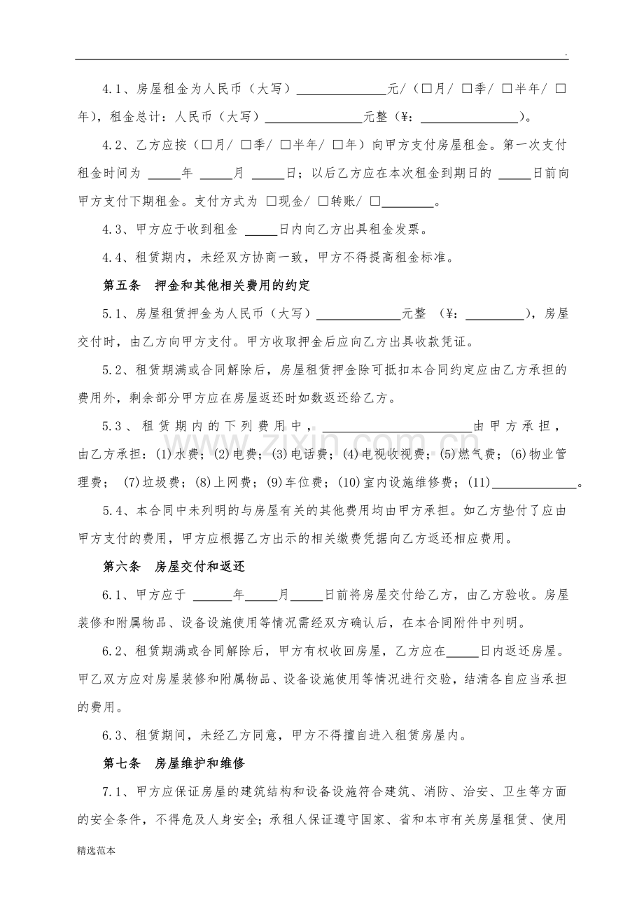 房屋租赁合同官方版本.docx_第2页