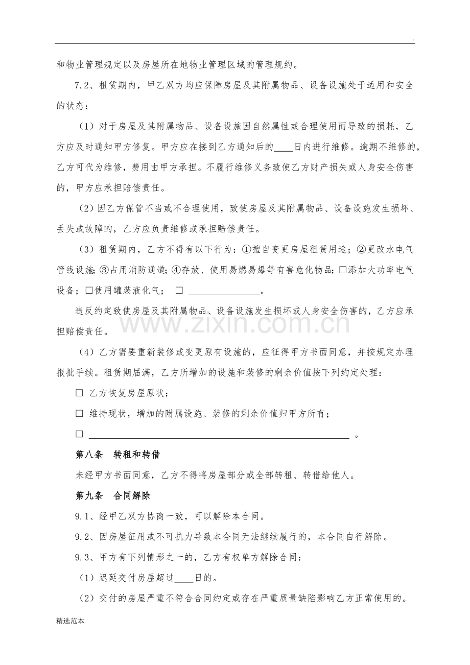 房屋租赁合同官方版本.docx_第3页