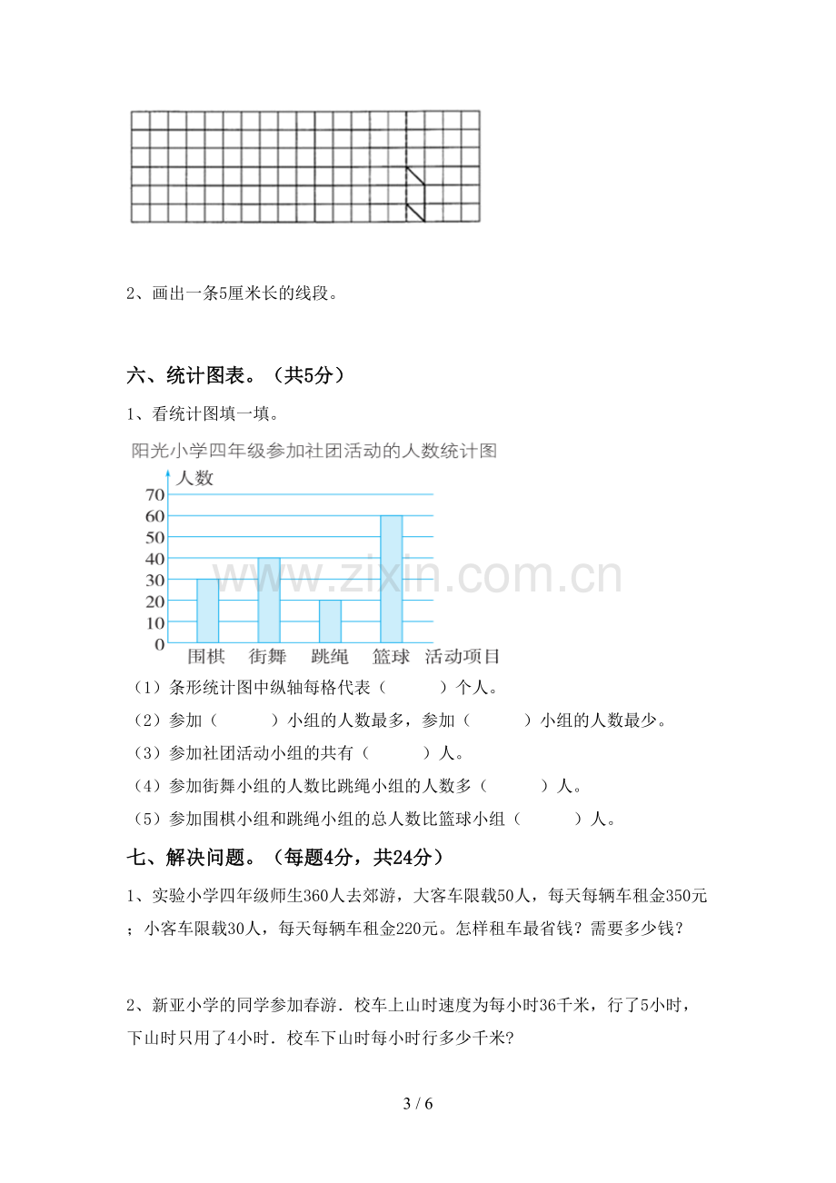 2022-2023年人教版四年级数学下册期末试卷及答案【一套】.doc_第3页