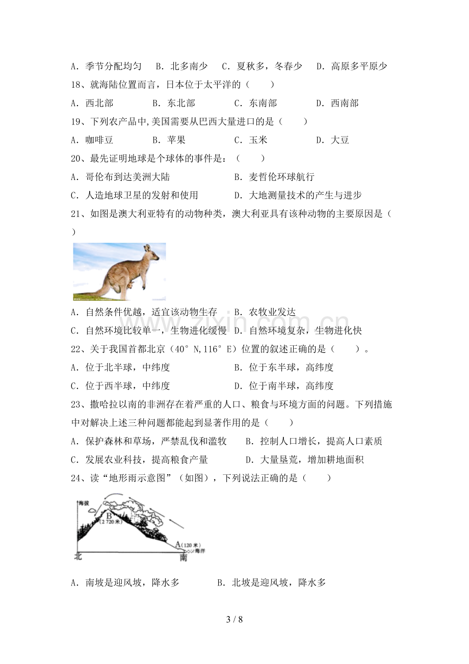 人教版七年级地理上册期末试卷(带答案).doc_第3页