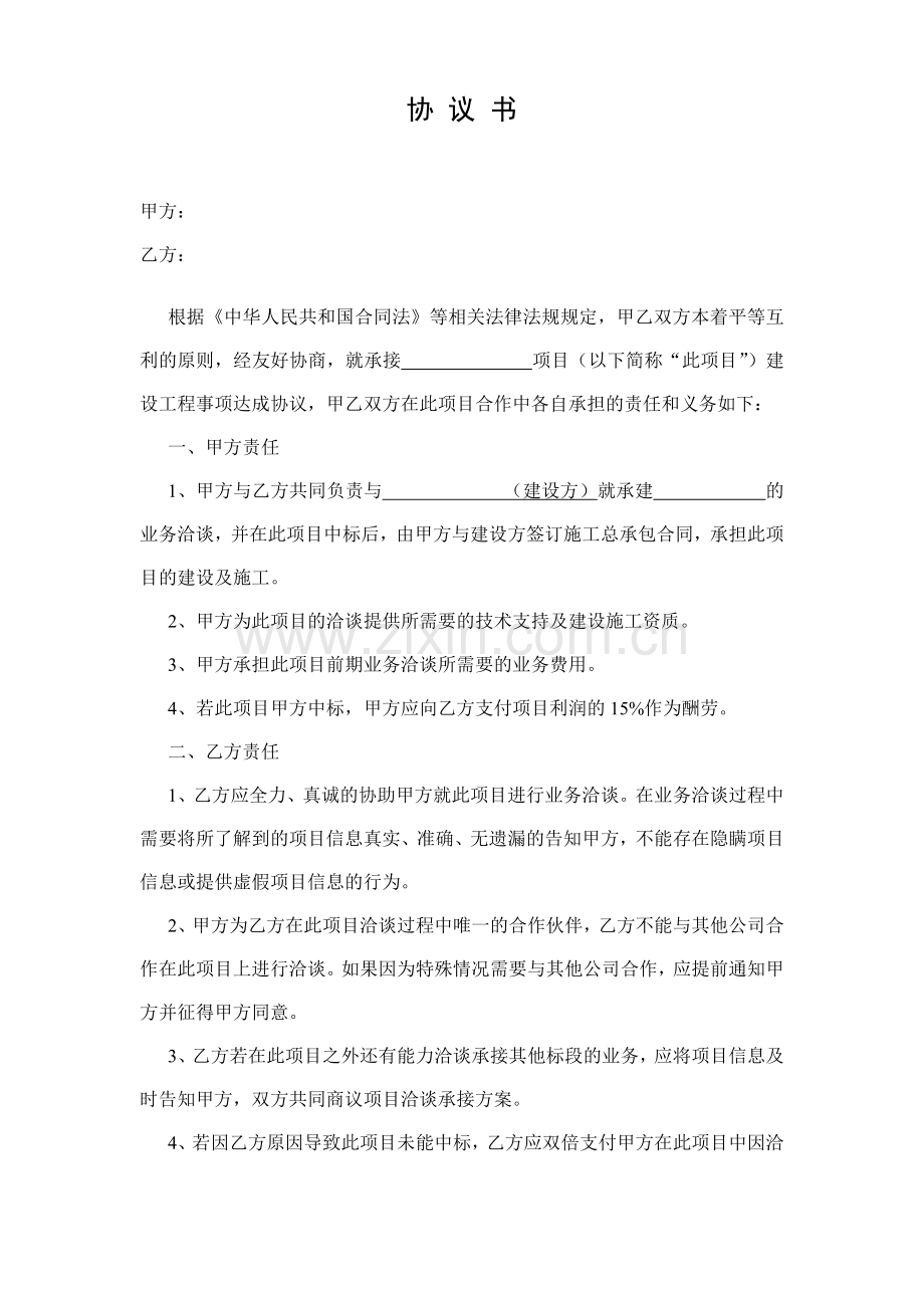 合作承接协议书.doc_第1页