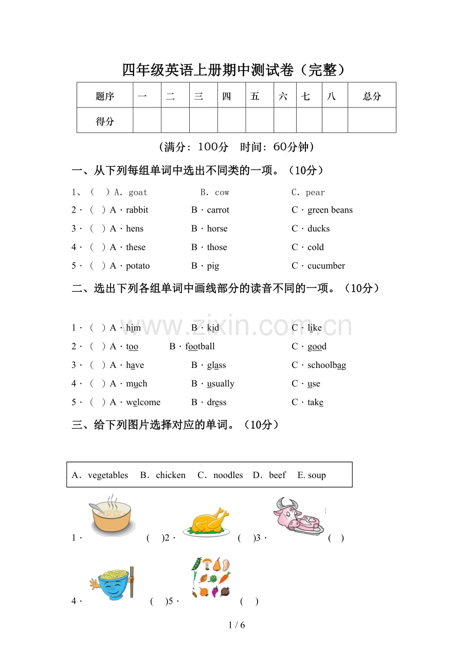 四年级英语上册期中测试卷.doc_第1页