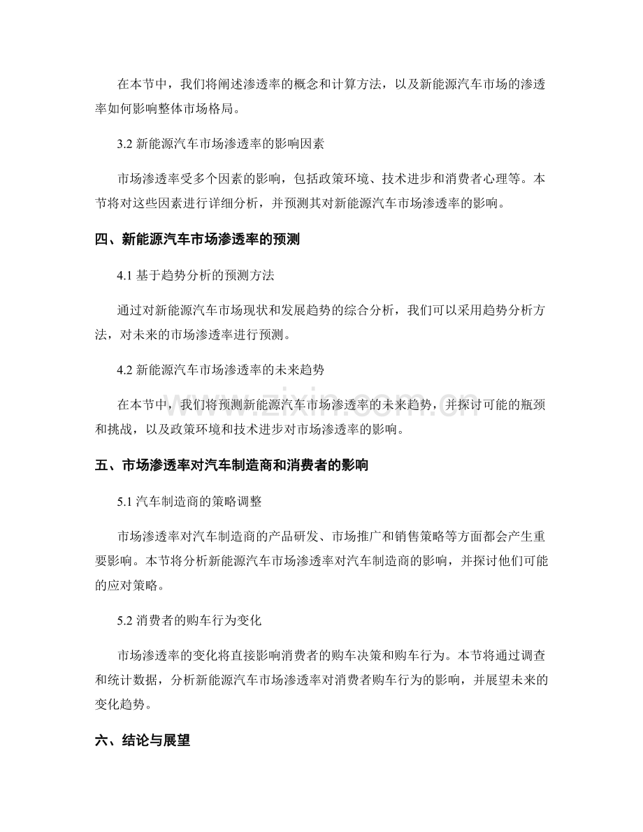 市场趋势预测报告：新能源汽车的市场渗透率分析.docx_第2页