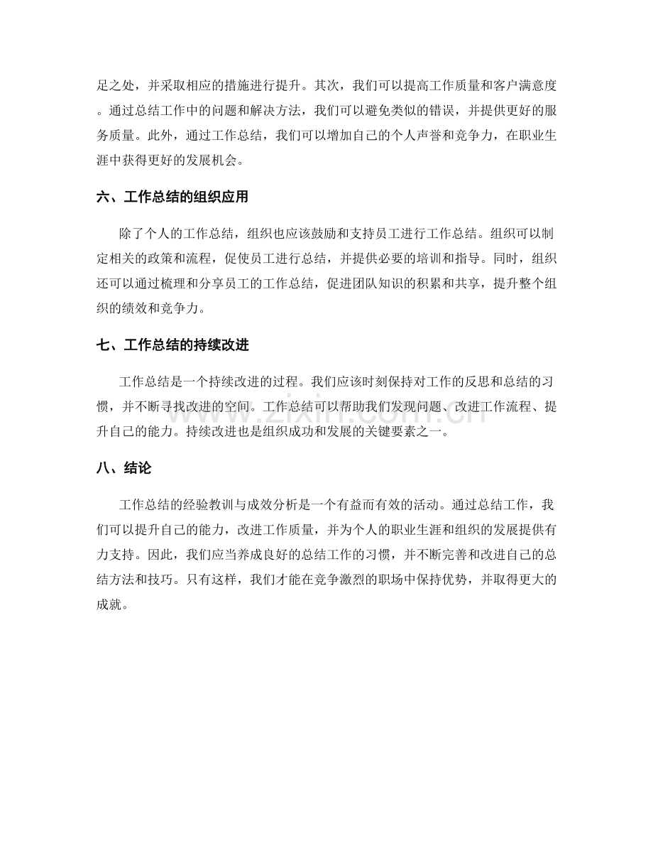 工作总结的经验教训与成效分析.docx_第2页