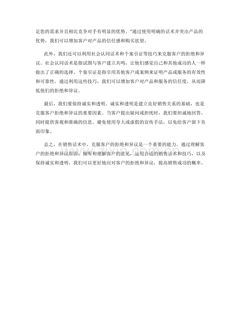 销售话术中的克服拒绝与异议技巧.docx_第2页