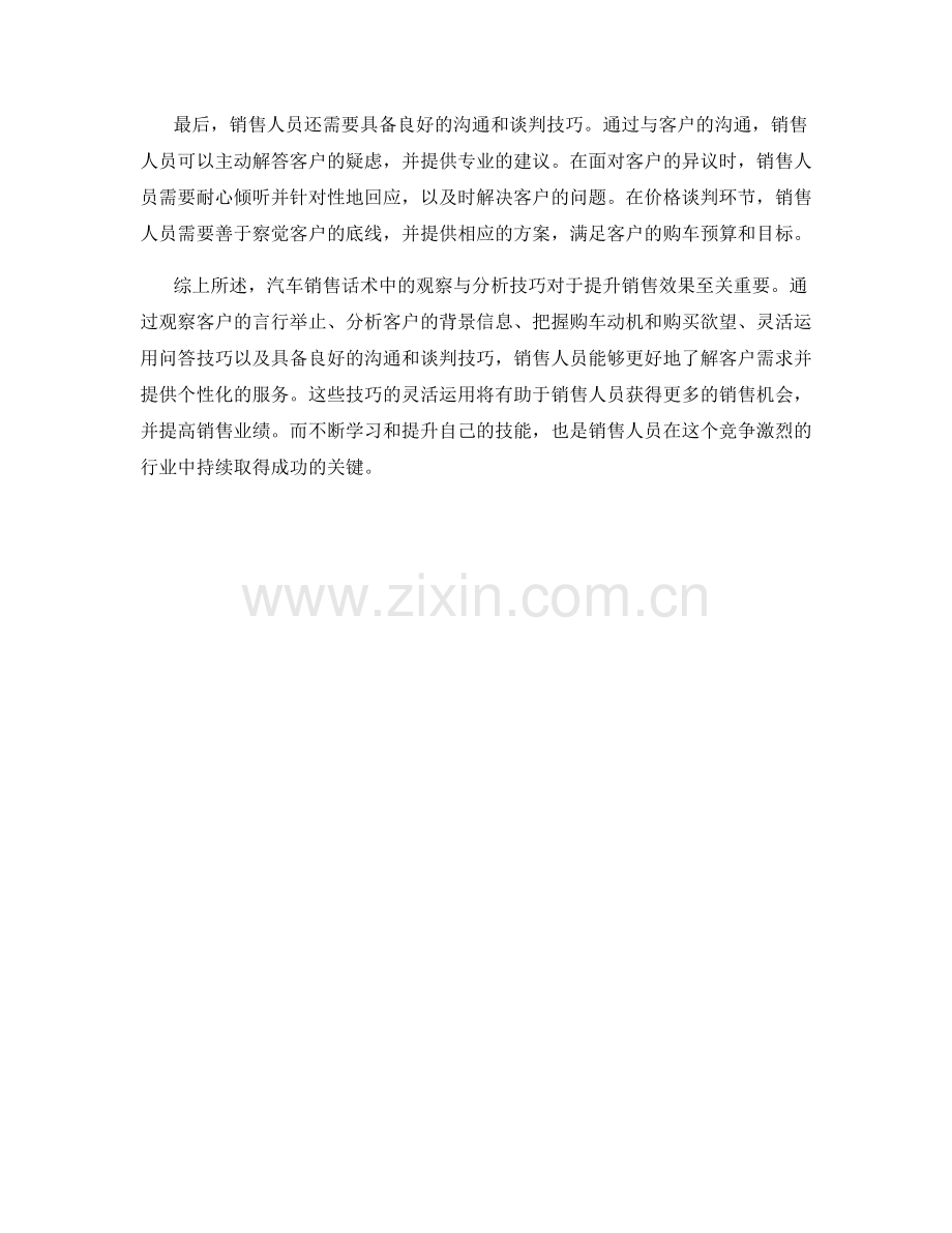 汽车销售话术中的观察与分析技巧.docx_第2页