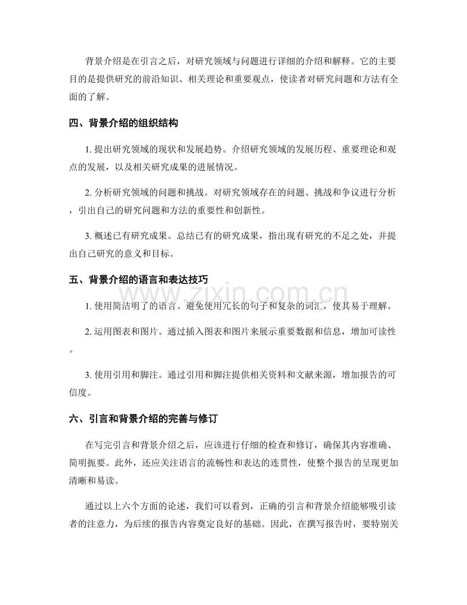 报告中的引言与背景介绍：如何吸引读者的注意力.docx_第2页