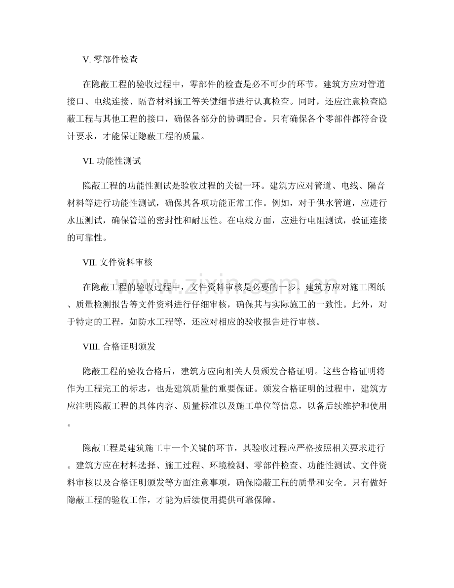 隐蔽工程验收注意事项.docx_第2页