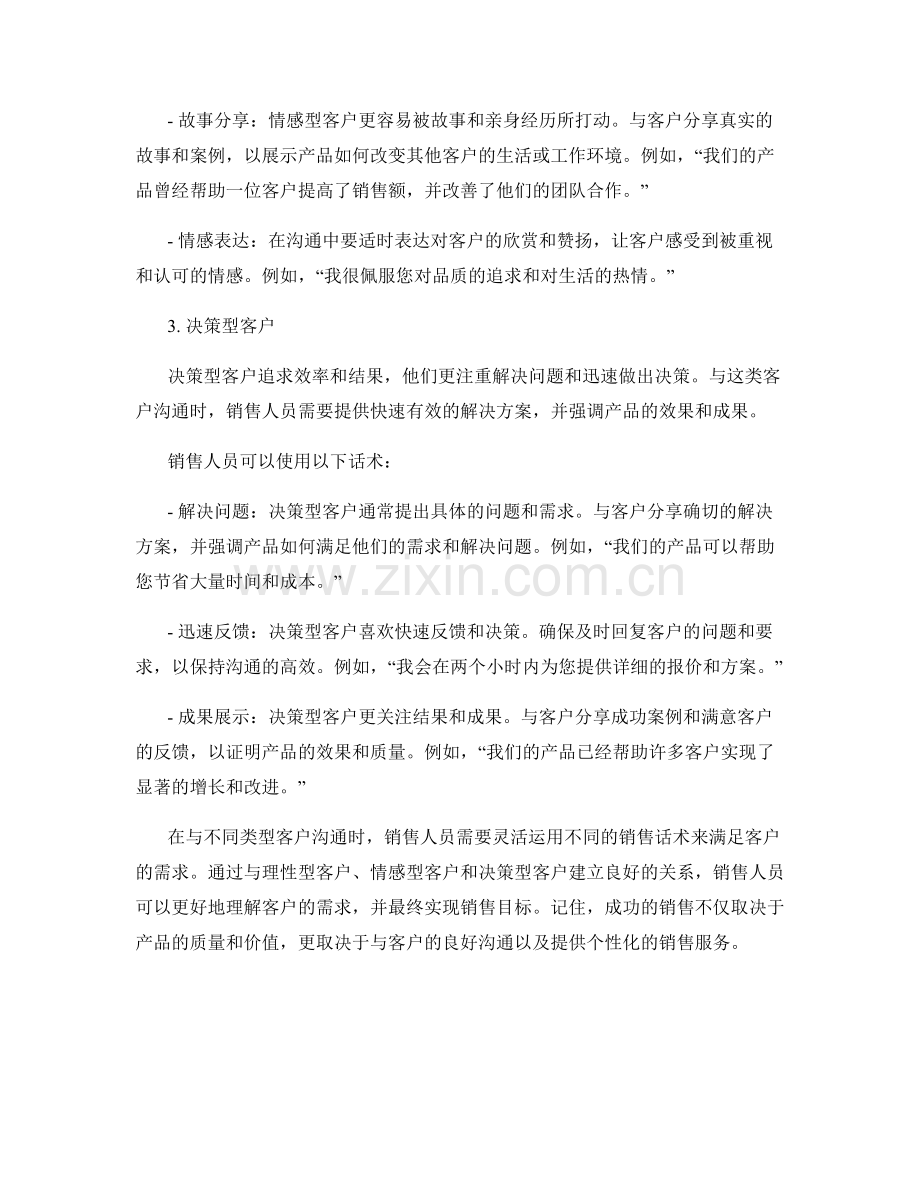 与不同类型客户沟通的销售话术.docx_第2页