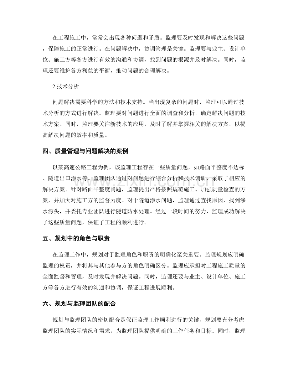 监理规划中的质量管理与问题解决方案.docx_第2页